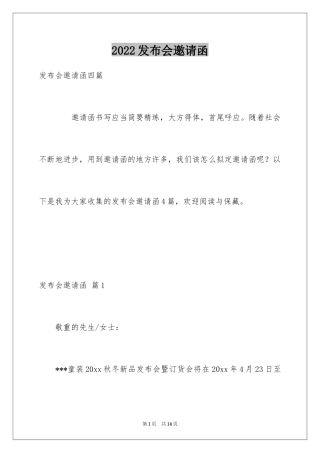 2024发布会邀请函_7