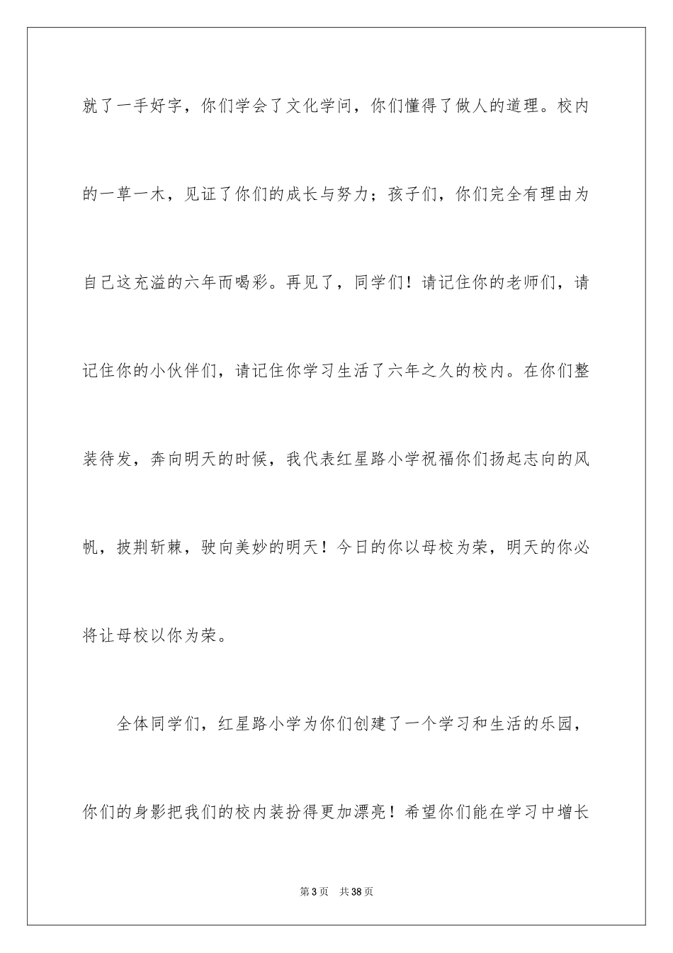 2024六一儿童节演讲稿_427_第3页