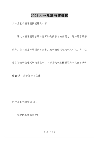 2024六一儿童节演讲稿_427