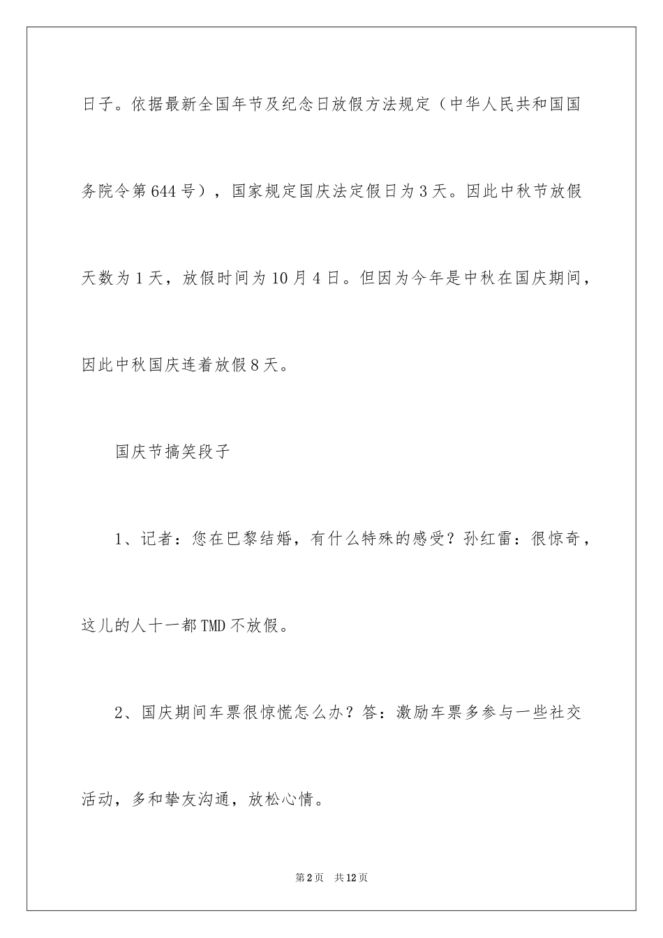 2024国庆节几月几日放假_第2页