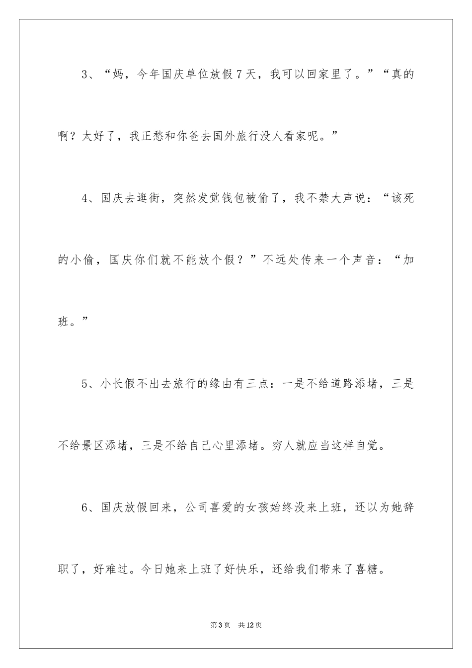 2024国庆节几月几日放假_第3页