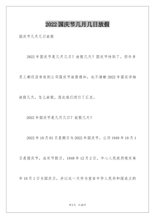 2024国庆节几月几日放假