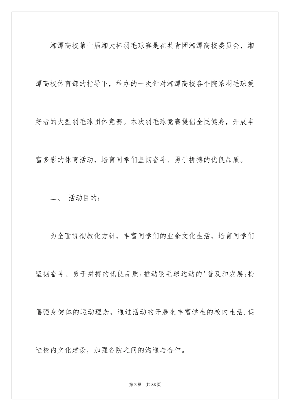 2024员工羽毛球比赛策划书_第2页