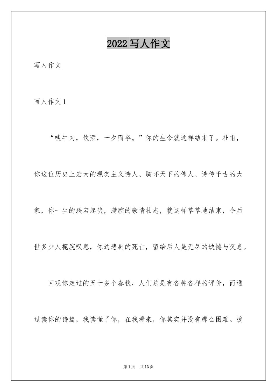 2024写人作文_5_第1页