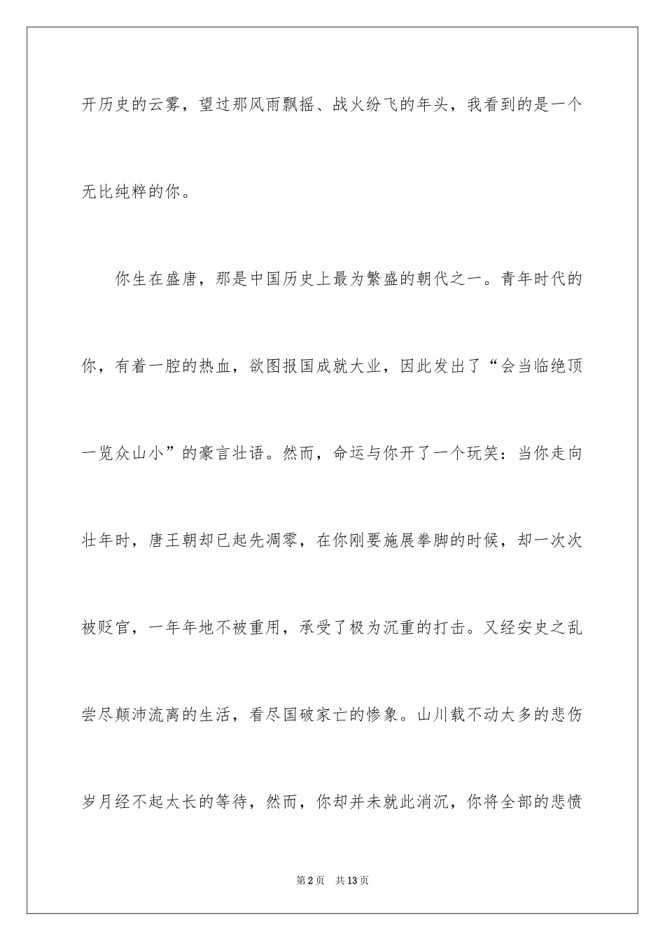 2024写人作文_5_第2页