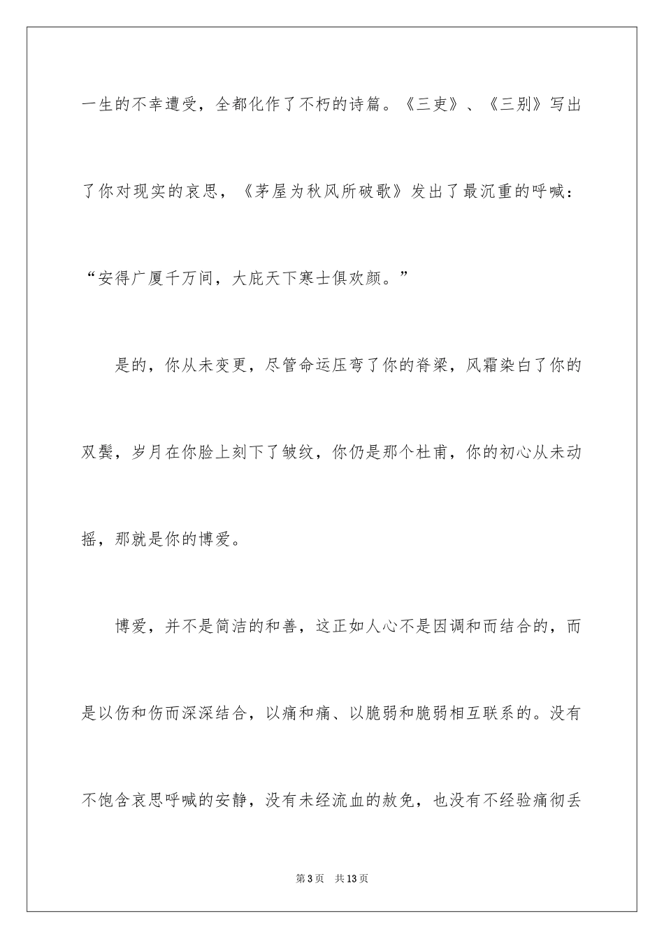 2024写人作文_5_第3页