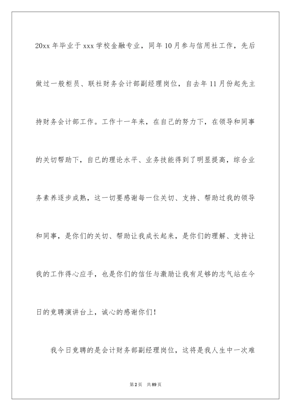 2024副经理竞聘演讲稿_18_第2页