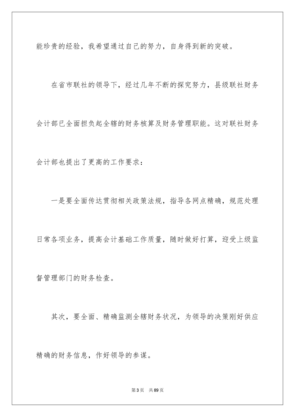 2024副经理竞聘演讲稿_18_第3页