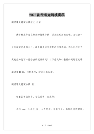 2024副经理竞聘演讲稿_18