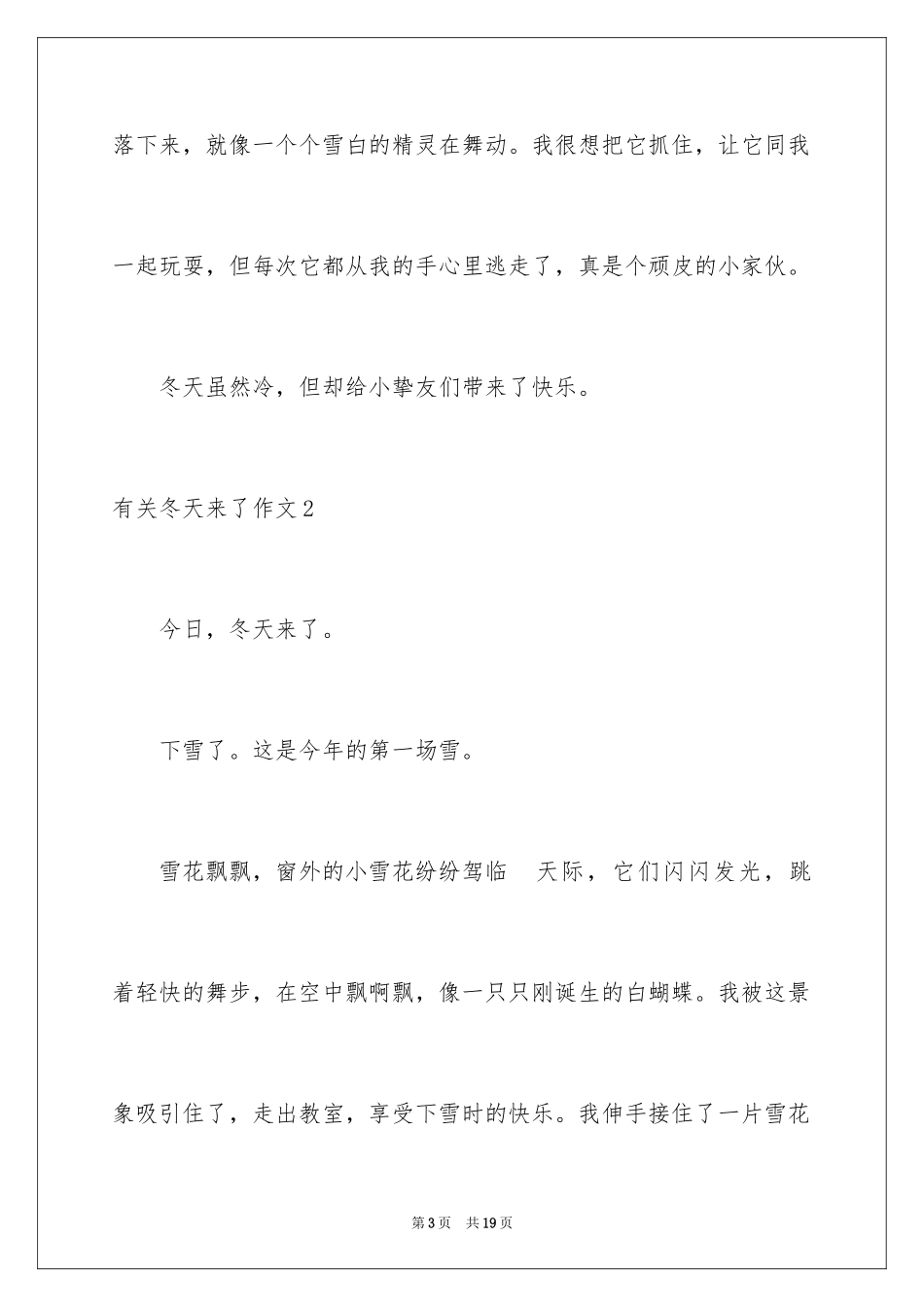 2024冬天来了作文_2_第3页