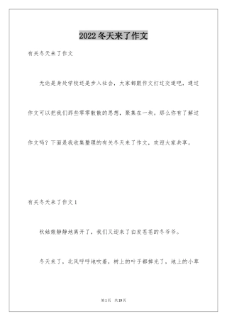 2024冬天来了作文_2