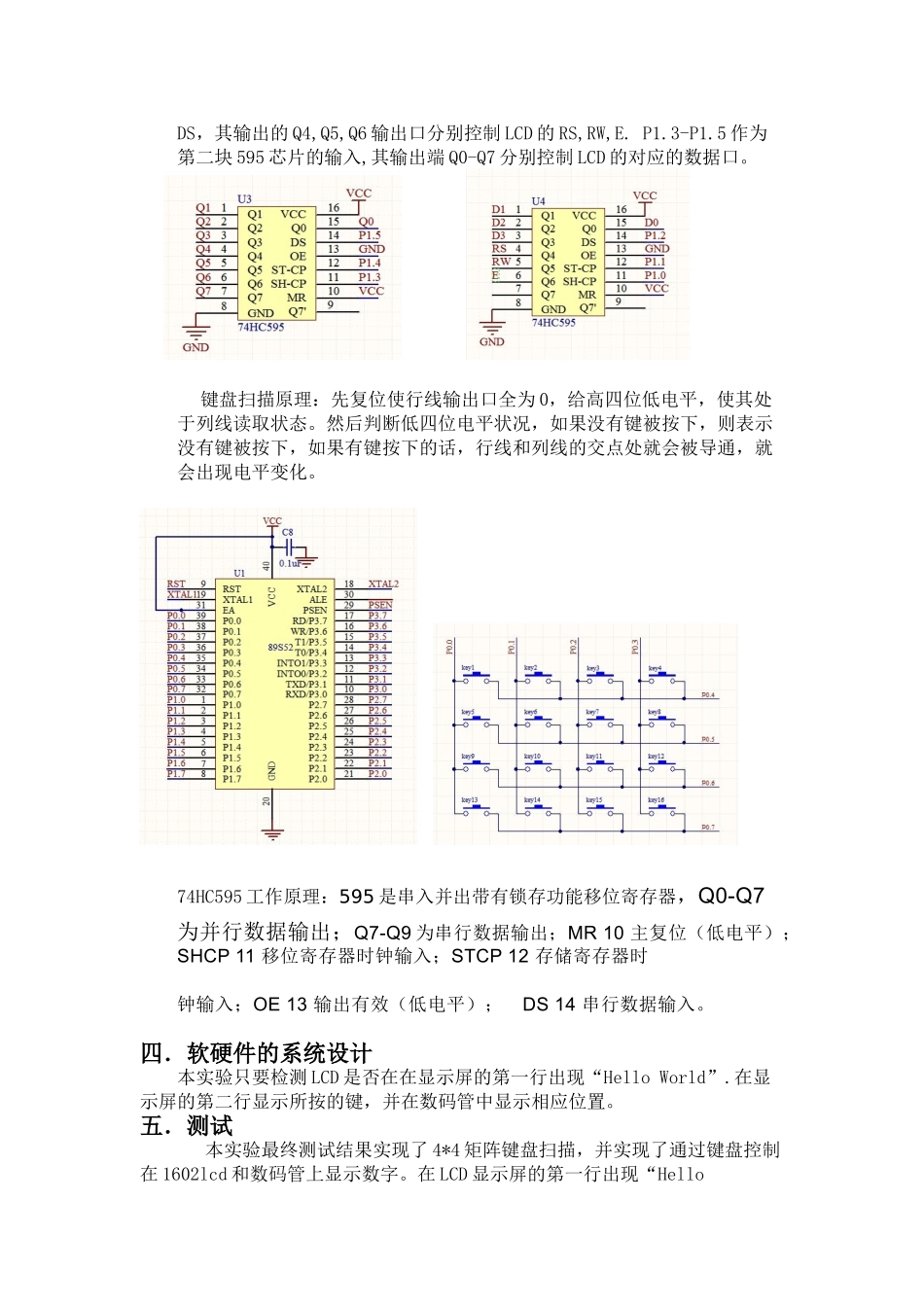 键盘扫描与液晶显示_第3页