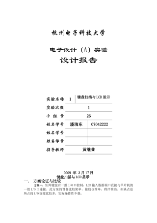 键盘扫描与液晶显示