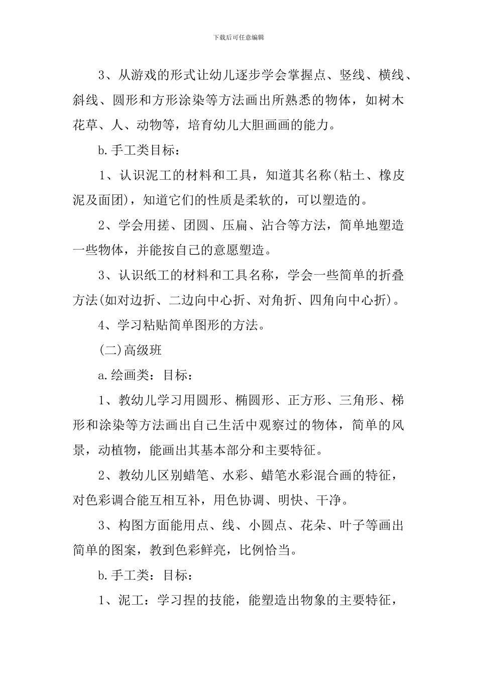 2024少儿美术培训教学工作计划_第3页