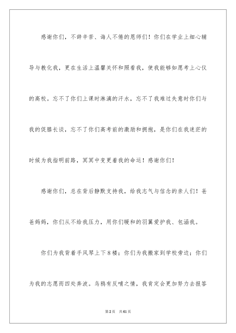 2024大学升学宴祝酒词_2_第2页