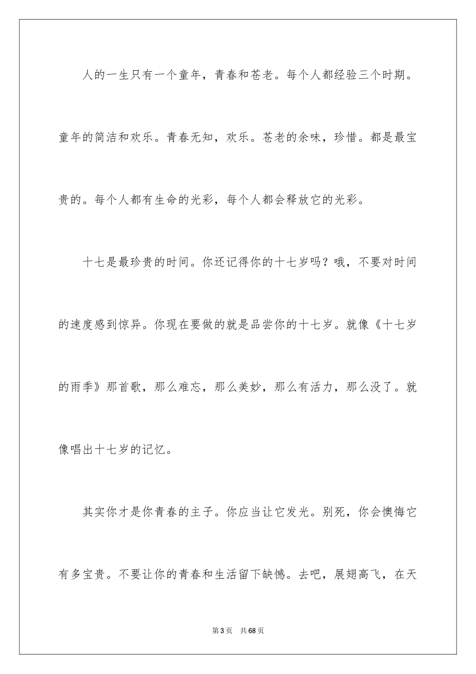 2024学生青春飞扬演讲稿_第3页