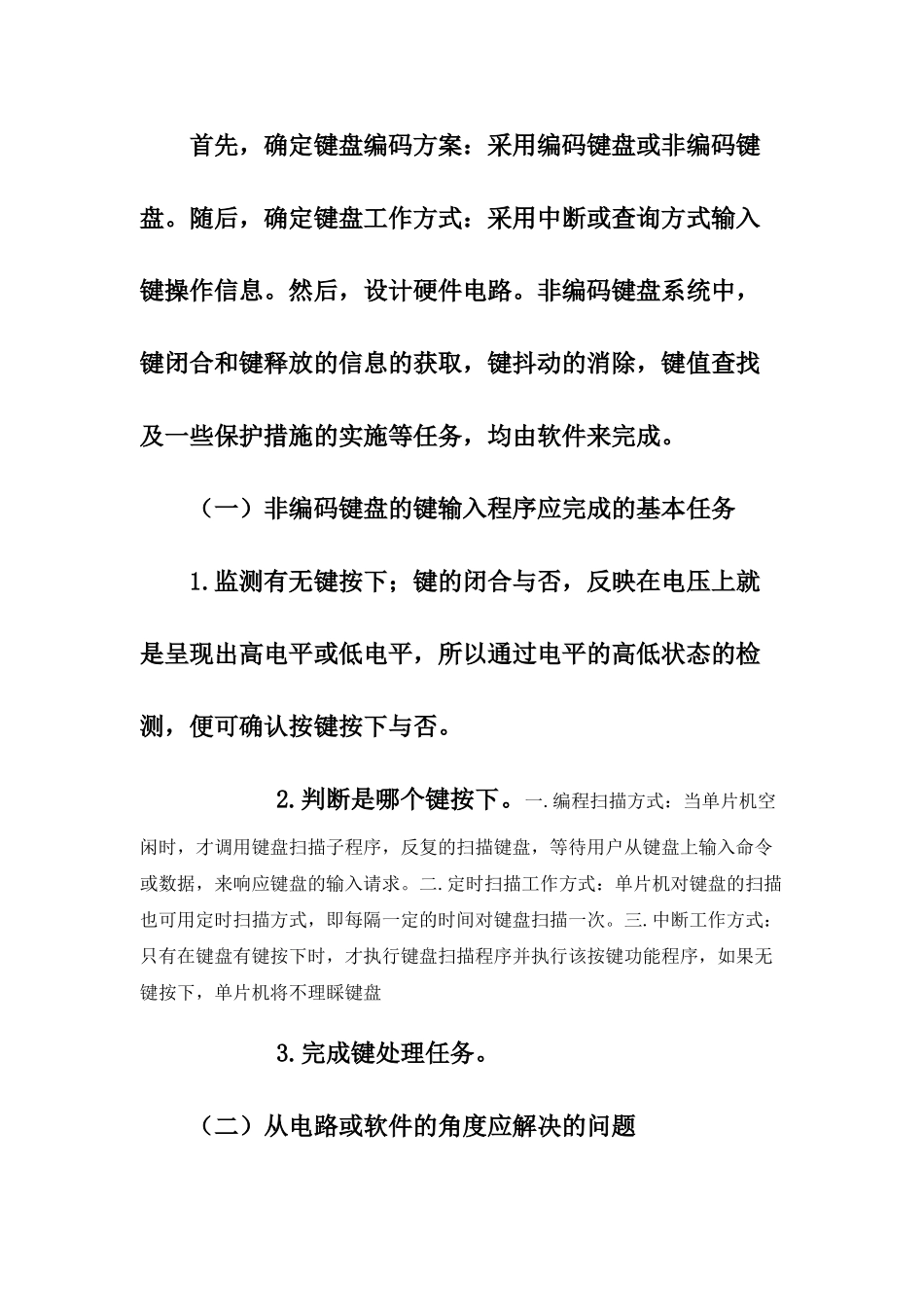 键盘扫描 分类_第2页