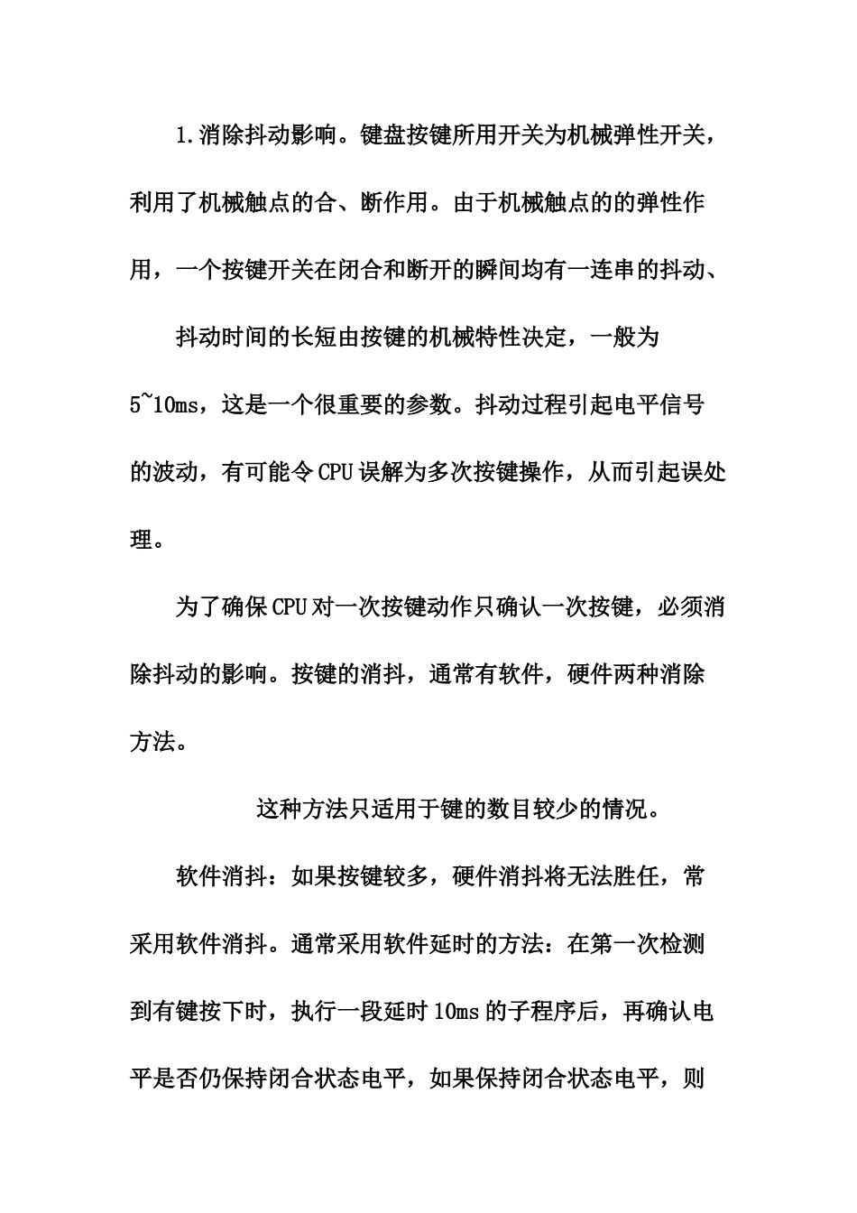 键盘扫描 分类_第3页