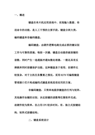 键盘扫描 分类