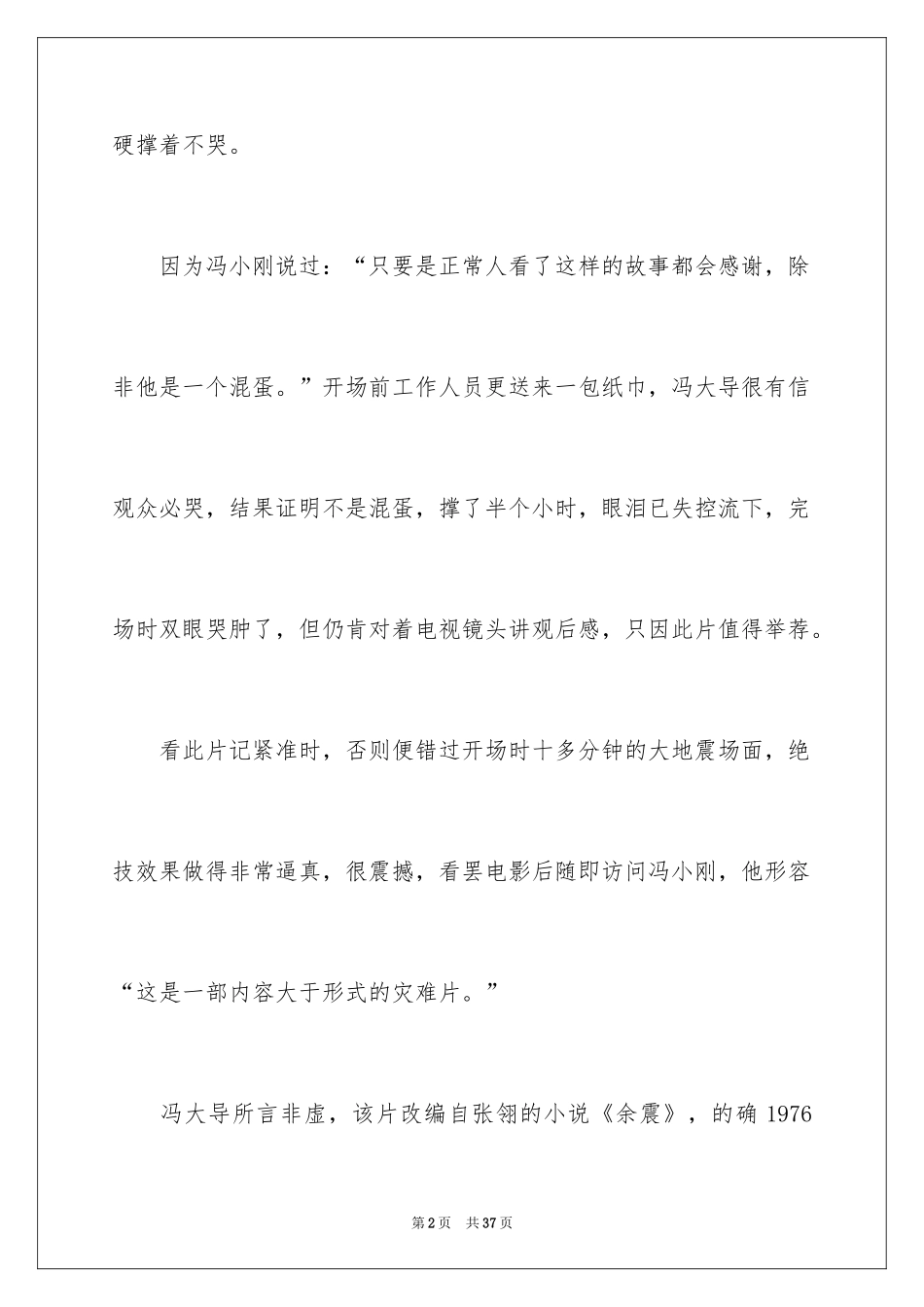 2024唐山大地震电影观后感_10_第2页