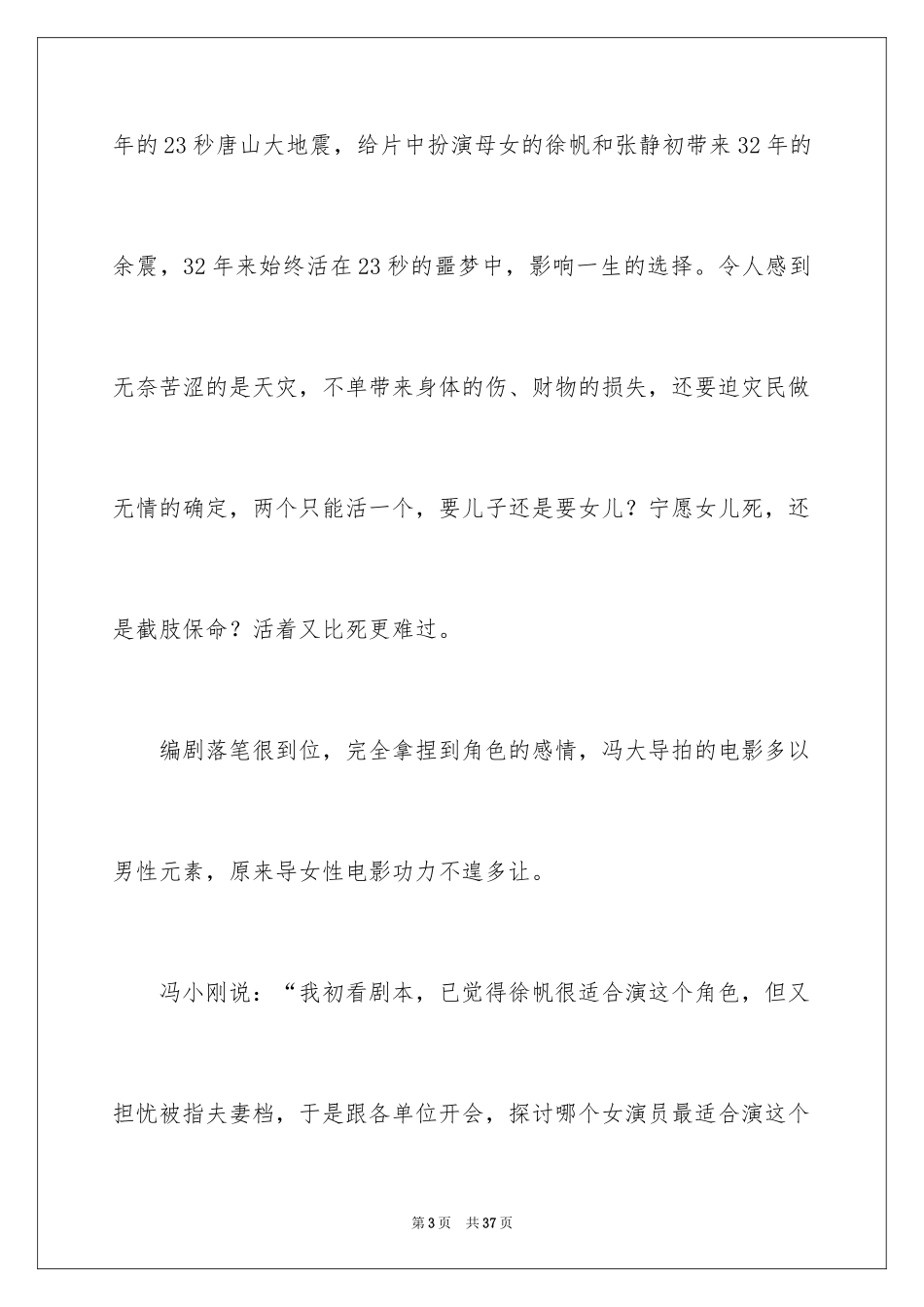 2024唐山大地震电影观后感_10_第3页