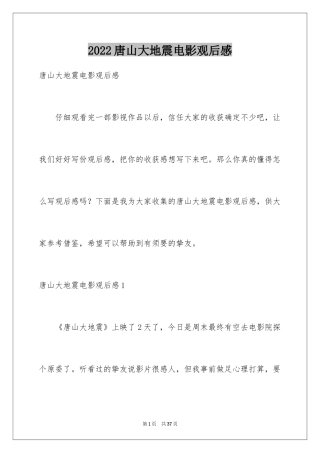 2024唐山大地震电影观后感_10