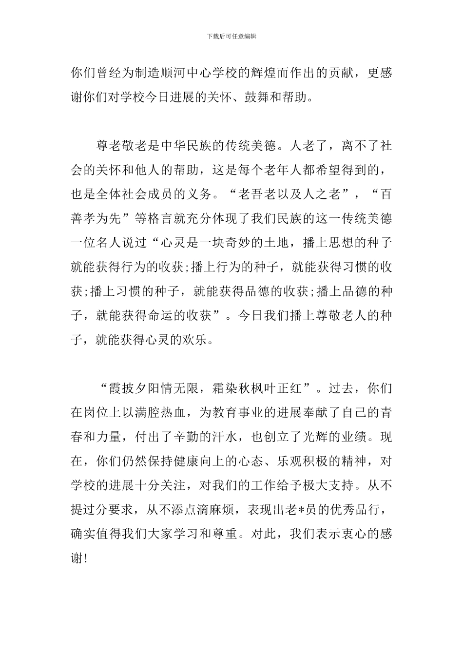 2018九九重阳节演讲稿范文_第2页