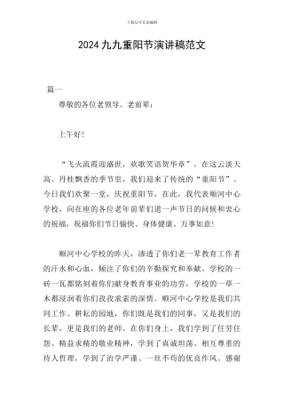 2018九九重阳节演讲稿范文