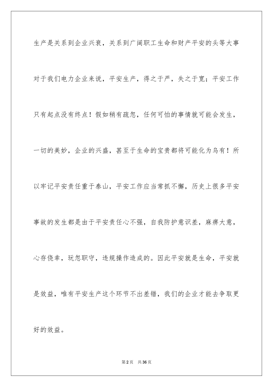 2024国企单位优秀员工演讲稿_1_第2页