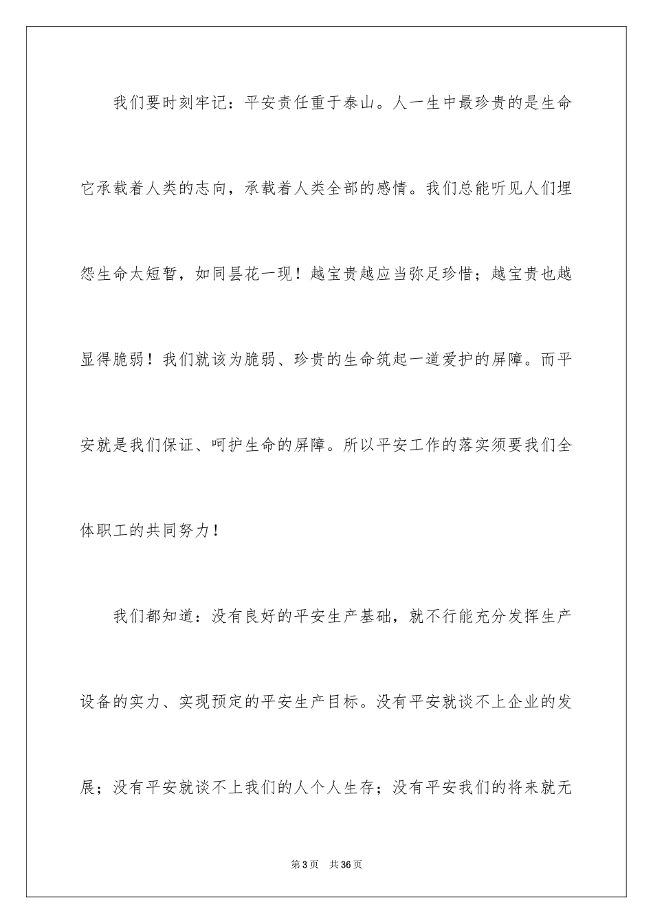 2024国企单位优秀员工演讲稿_1_第3页