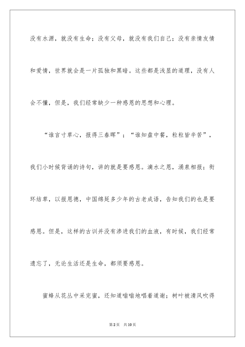 2024学会感恩_第2页