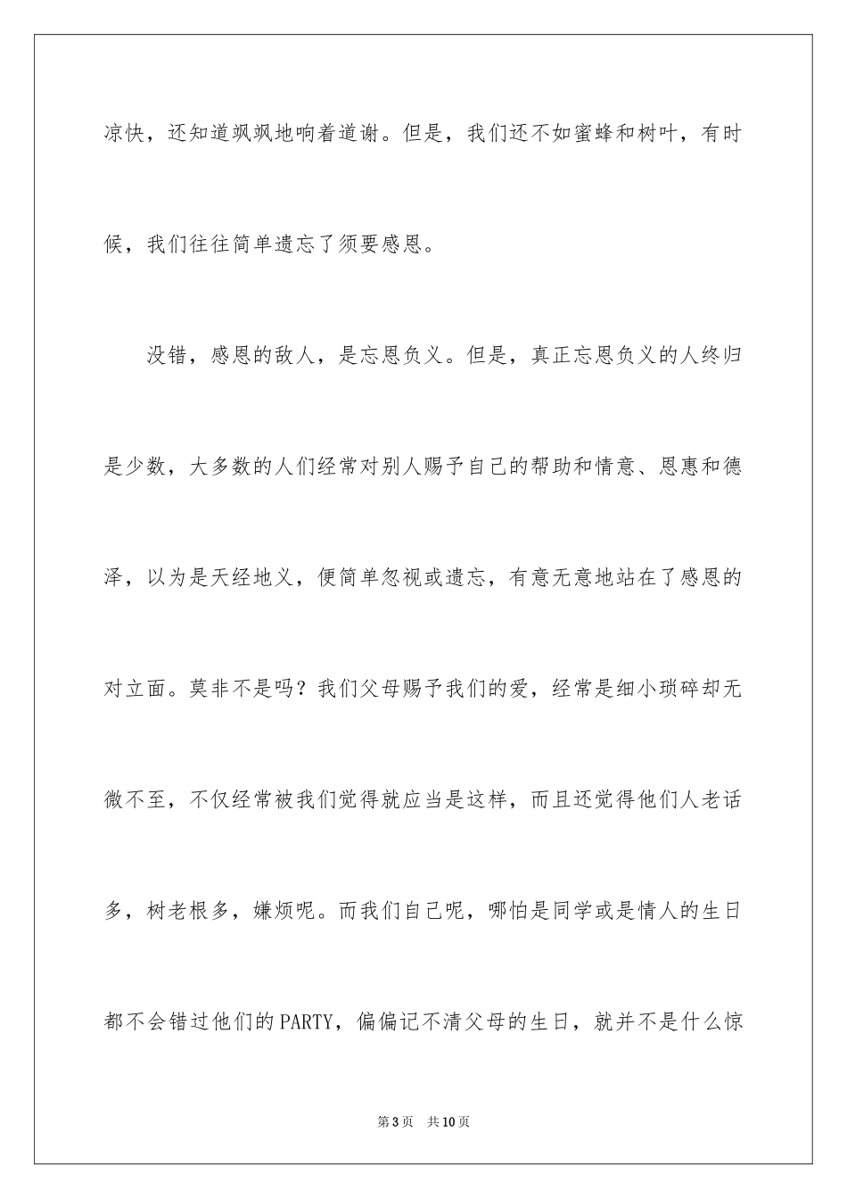 2024学会感恩_第3页