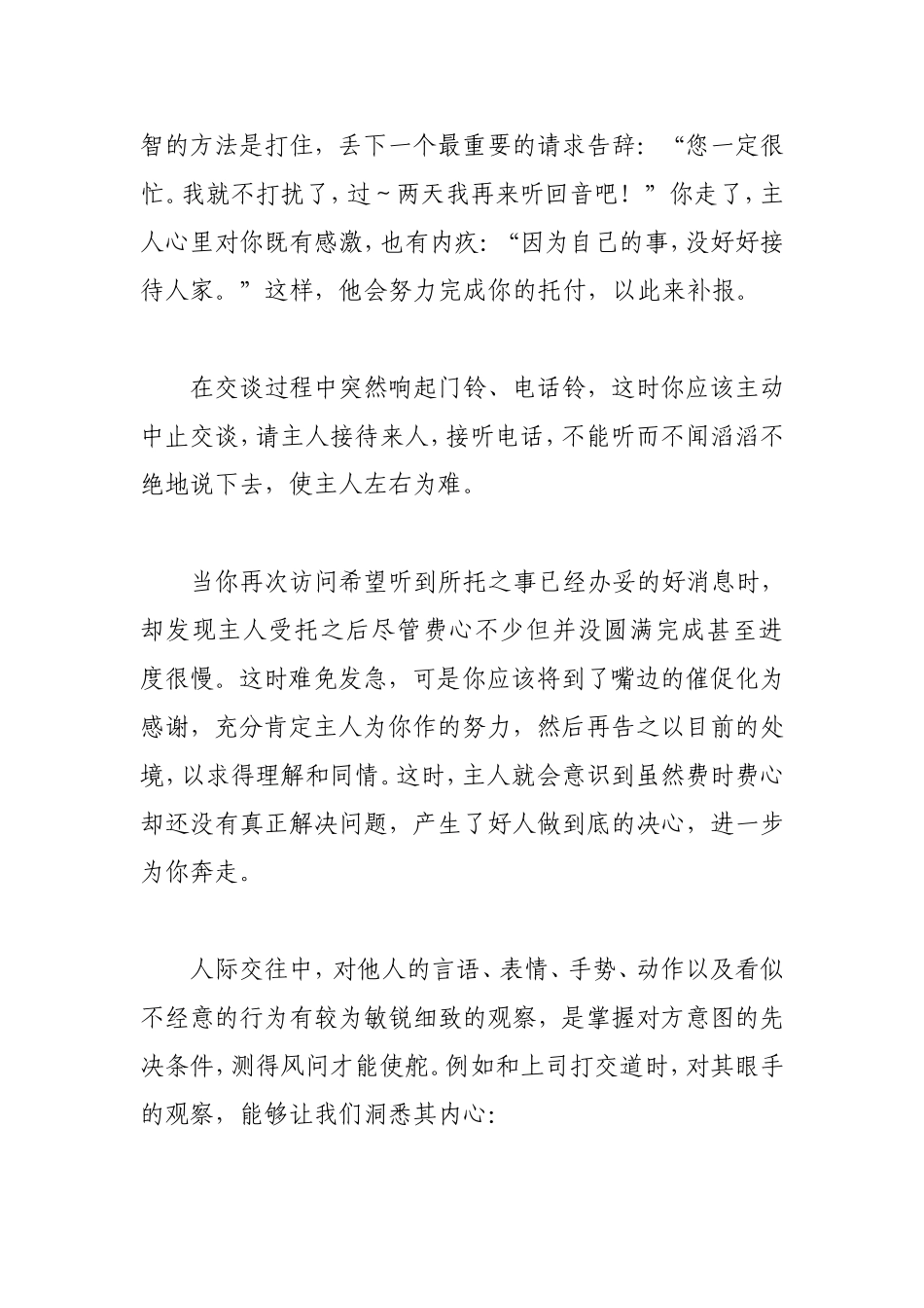 6招教你准确揣摩他人心理_第3页