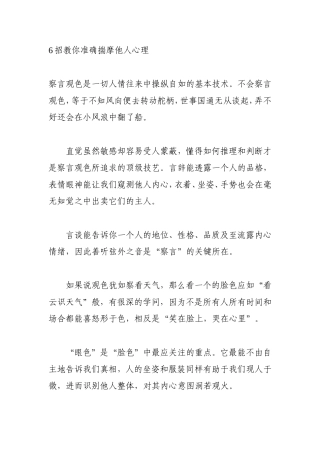 6招教你准确揣摩他人心理