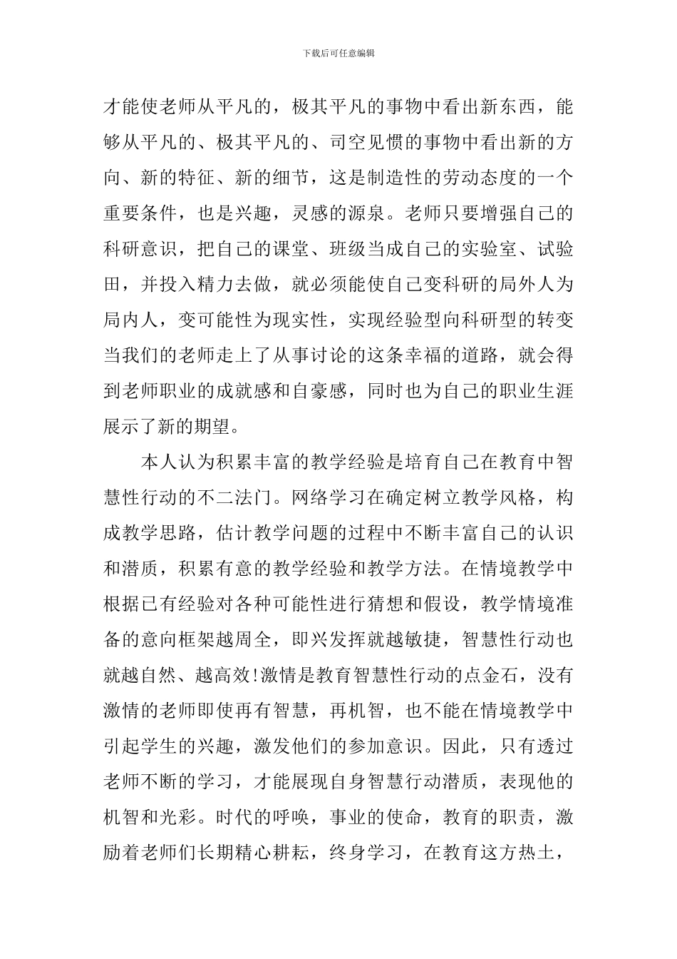 2024年教师业务学习心得体会范文_第2页