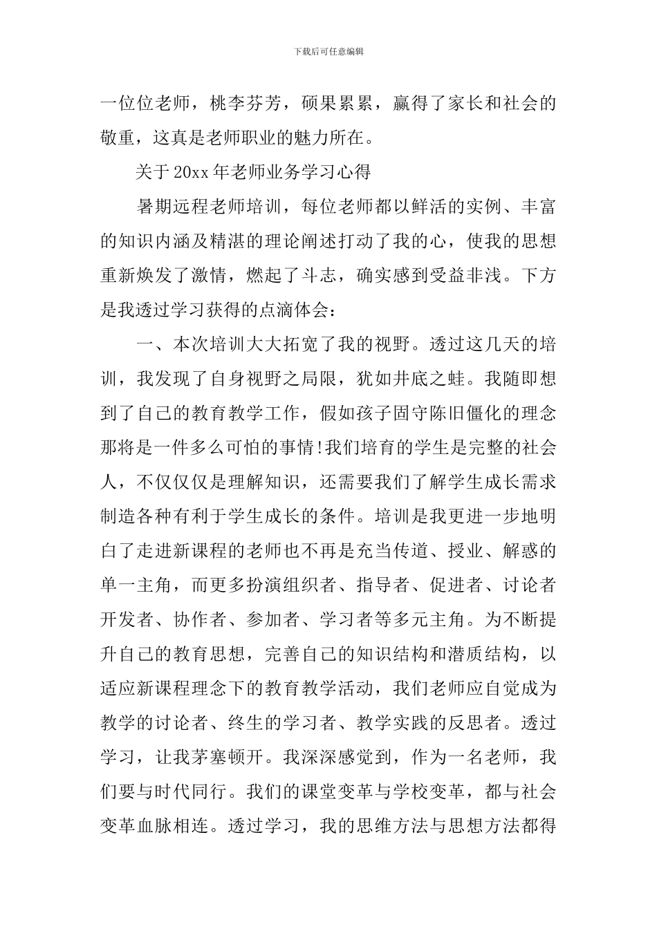 2024年教师业务学习心得体会范文_第3页