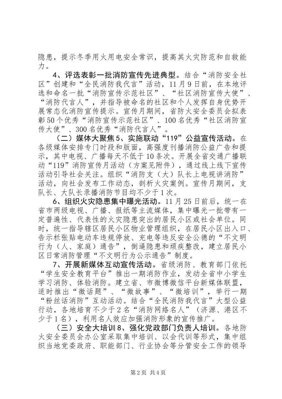 XX年全省“119”消防宣传月活动方案_第2页