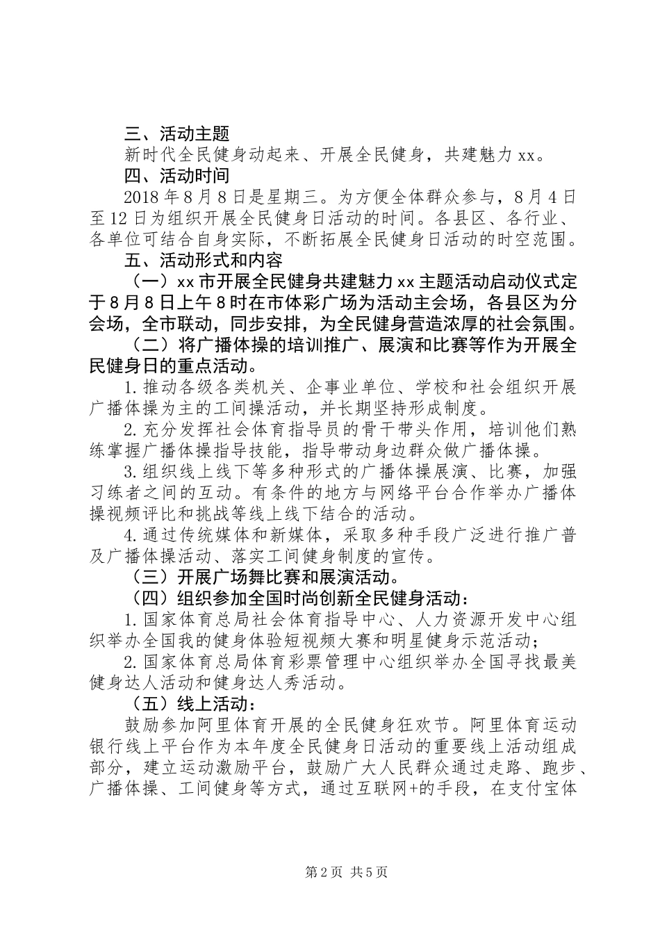 XX年全民健身日活动总结_第2页