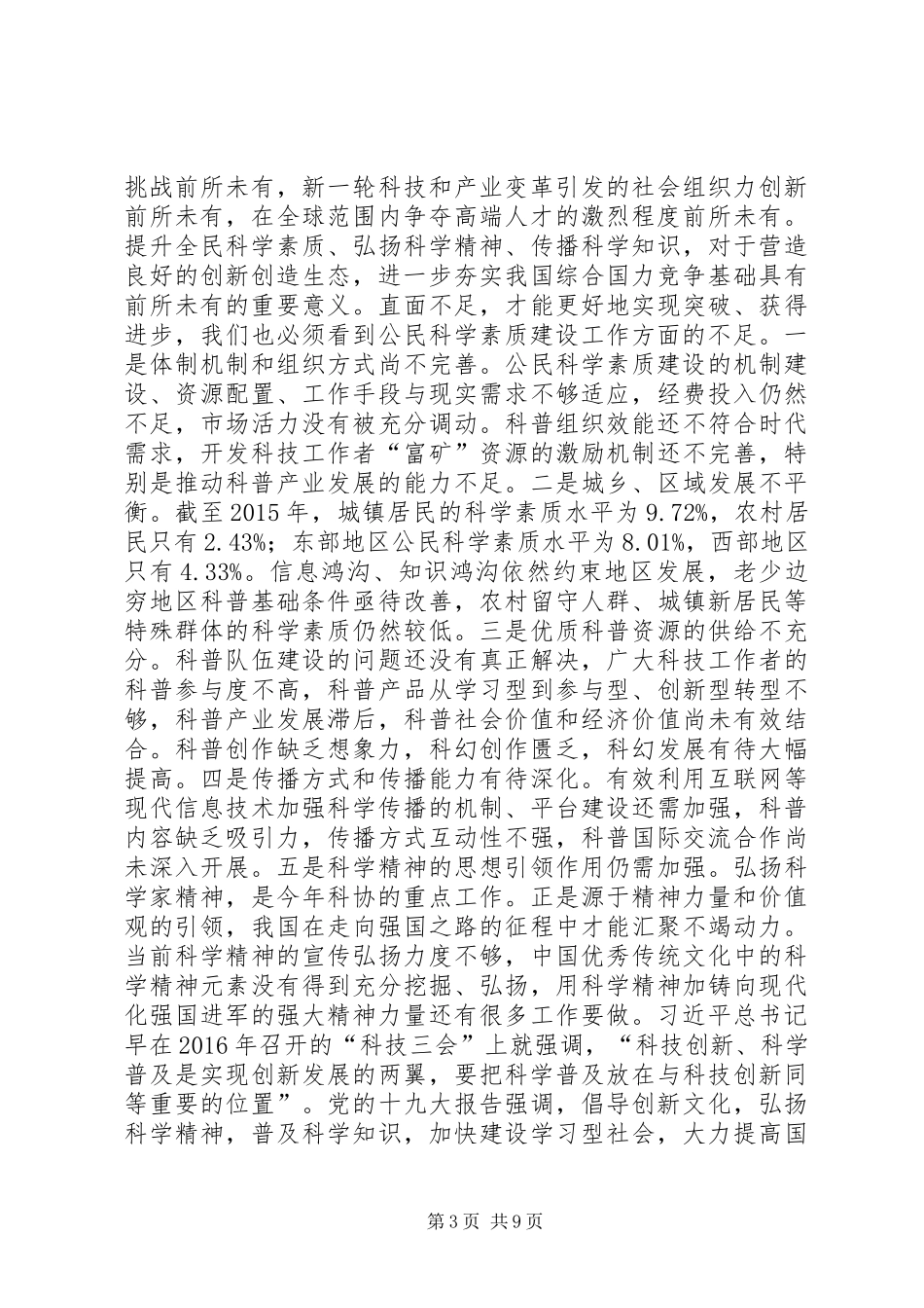 XX年全民科学素质工作会议讲话稿_第3页