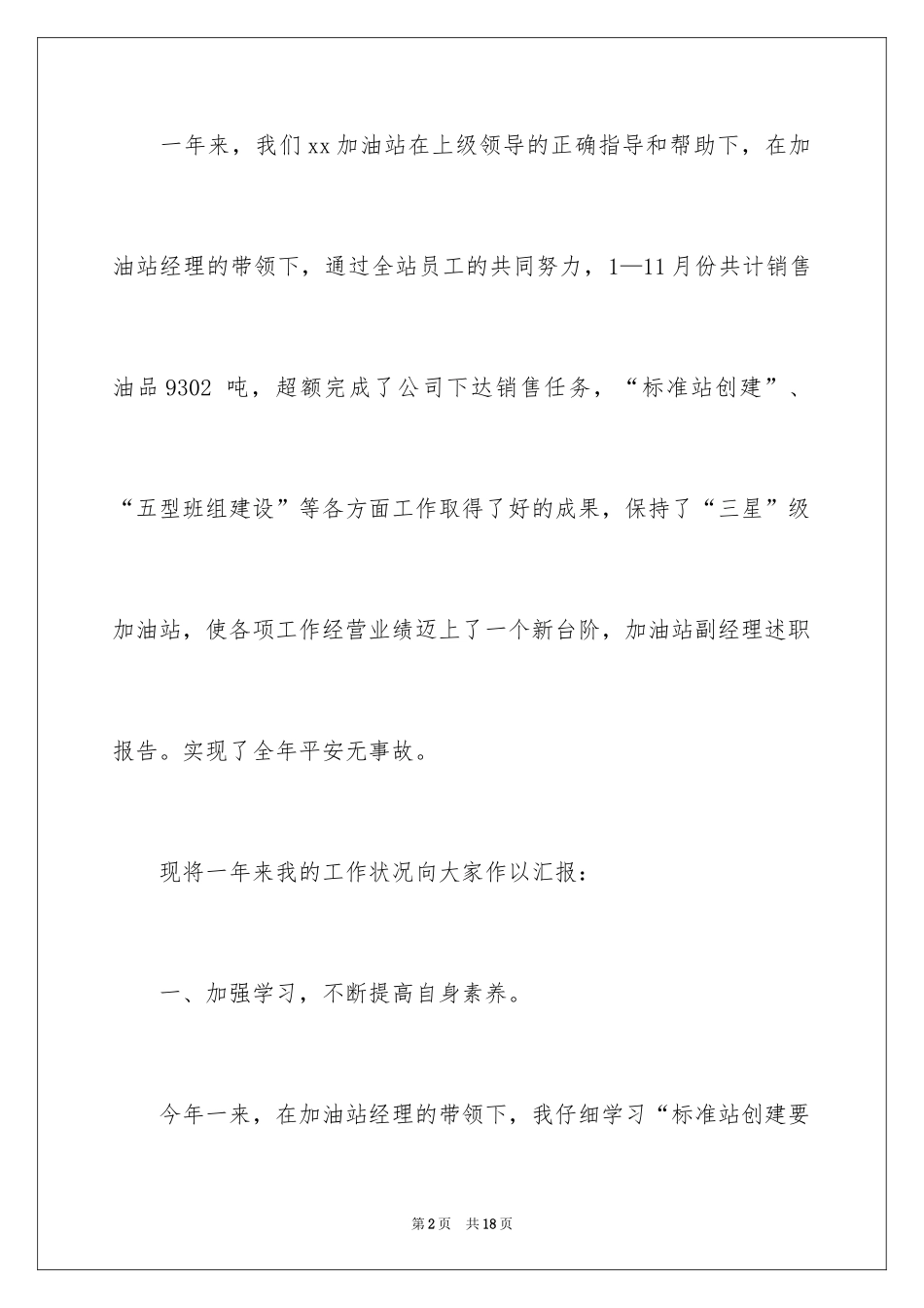 2024加油站经理述职报告_2_第2页