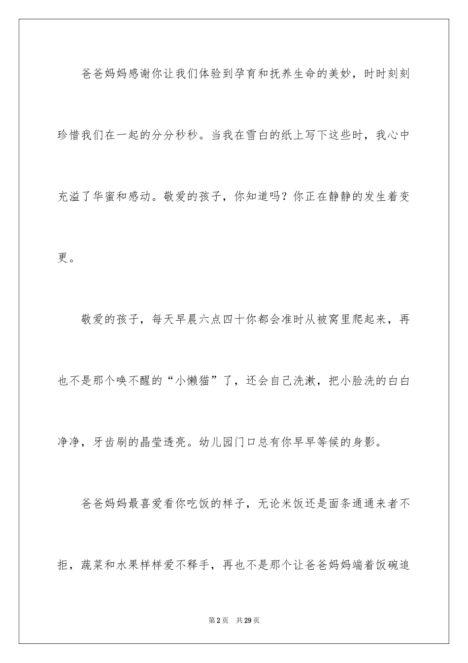 2024孩子的表扬信_39_第2页