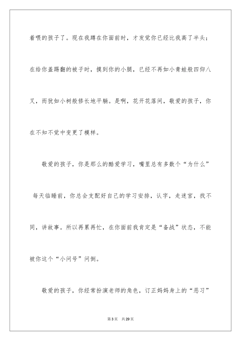 2024孩子的表扬信_39_第3页
