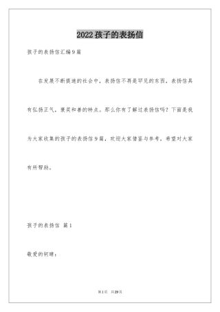 2024孩子的表扬信_39