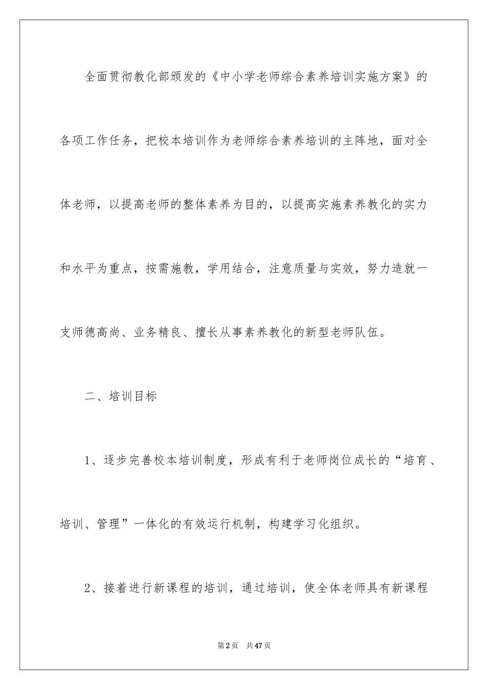 2024培训计划方案_11_第2页