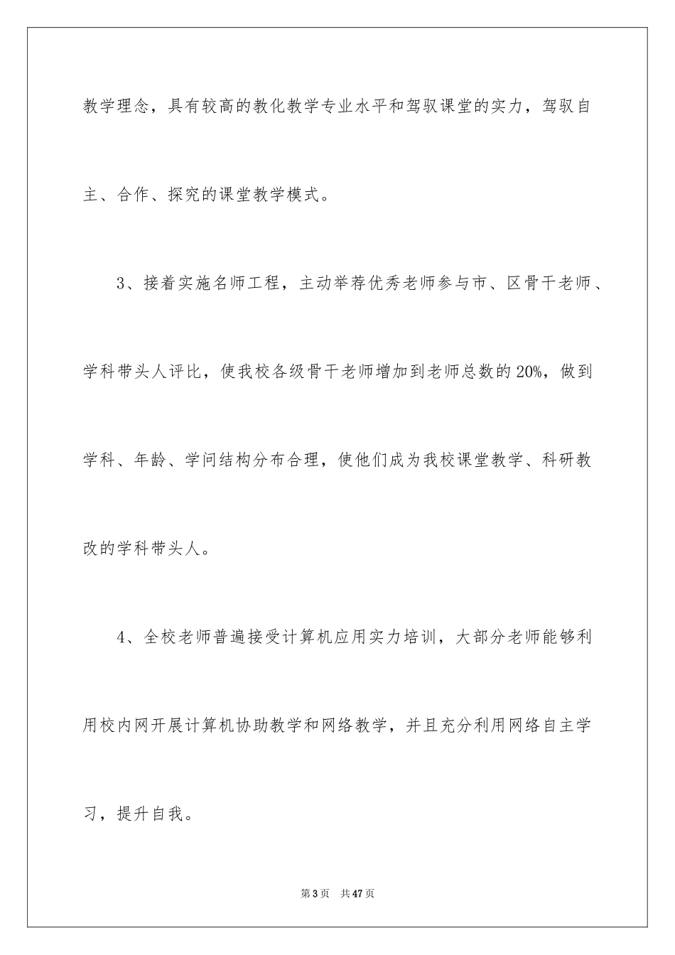 2024培训计划方案_11_第3页