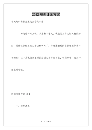 2024培训计划方案_11