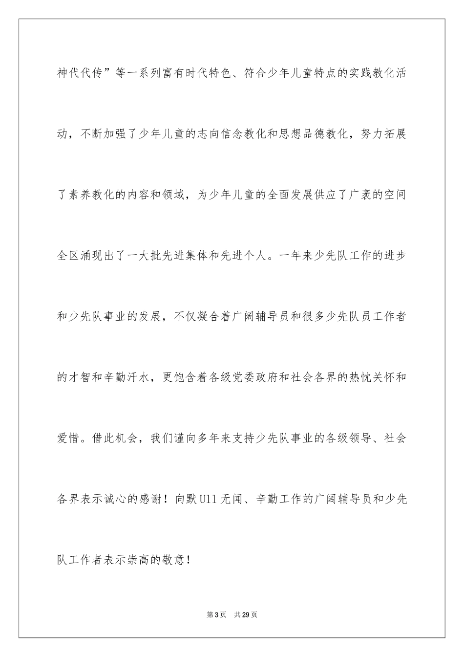 2024六一儿童节演讲稿_1196_第3页