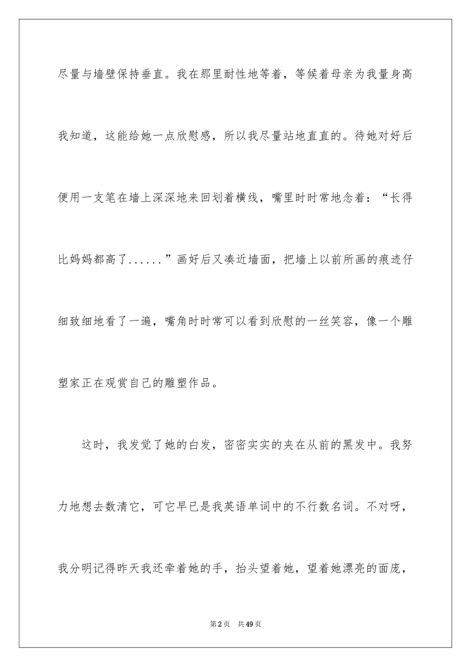 2024初三叙事作文_3_第2页