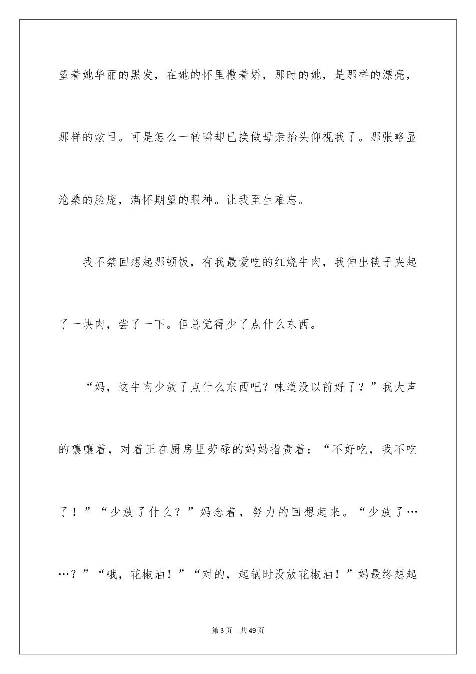 2024初三叙事作文_3_第3页