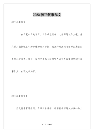 2024初三叙事作文_3